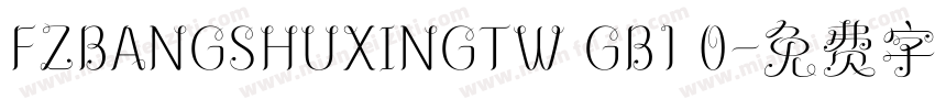 FZBANGSHUXINGTW GB1 0字体转换